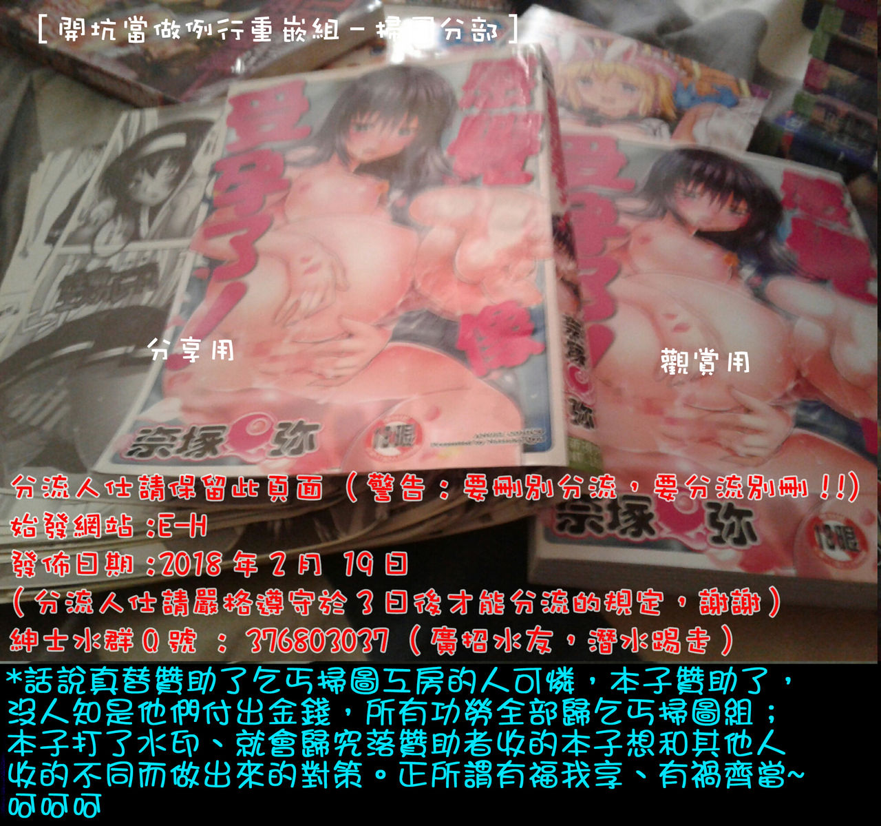 Oki ni Haramase! | 感覺像受孕了！ page 2 full