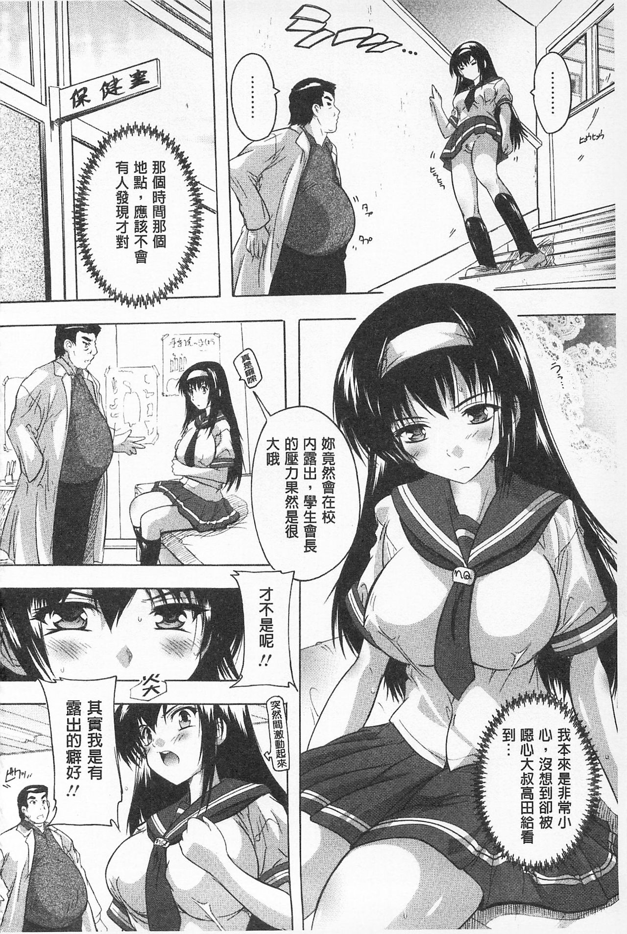 Oki ni Haramase! | 感覺像受孕了！ page 8 full