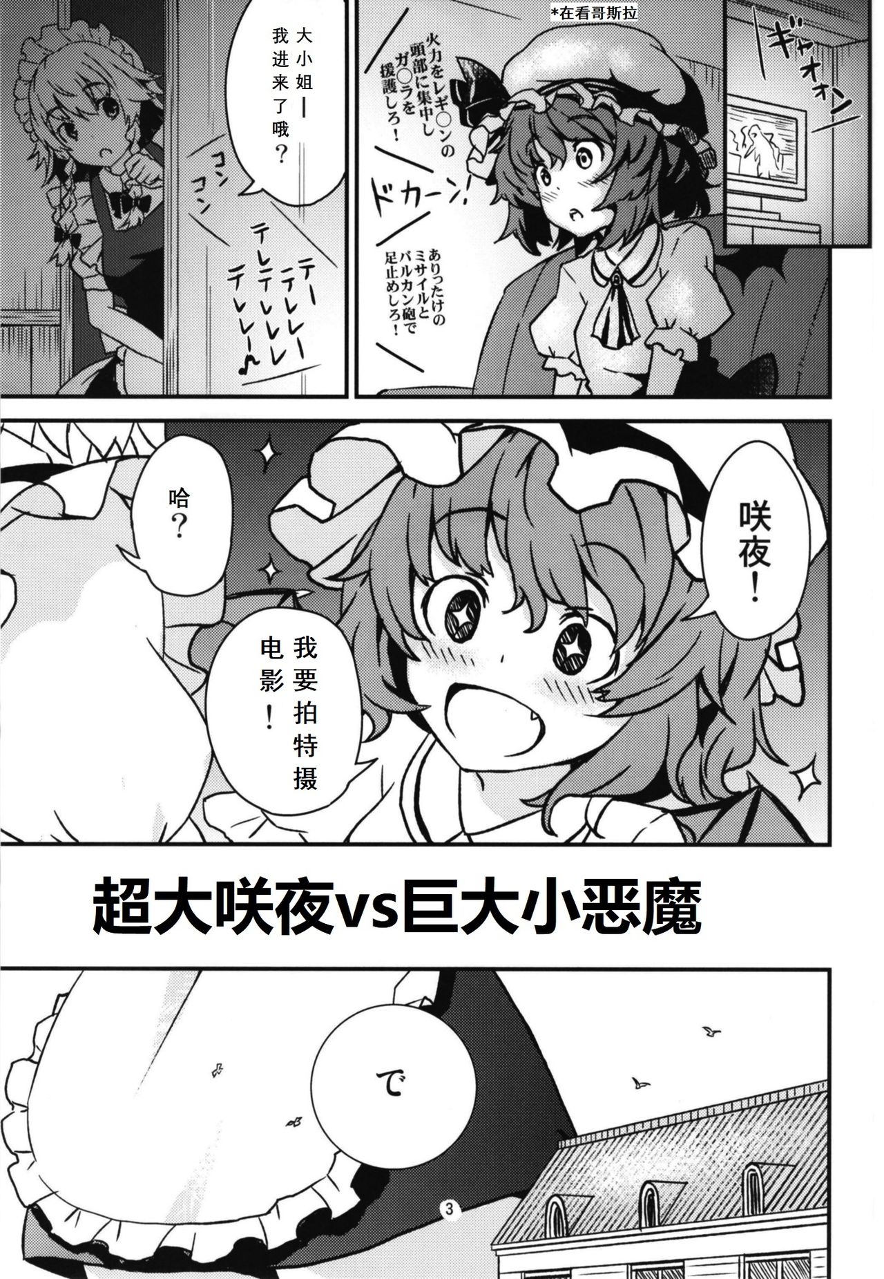 Mega Sakuya vs Giant Koakuma page 3 full