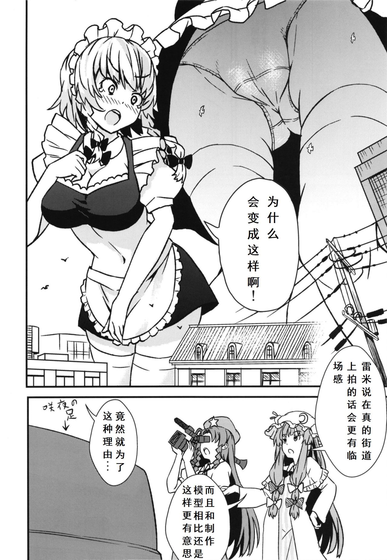 Mega Sakuya vs Giant Koakuma page 4 full
