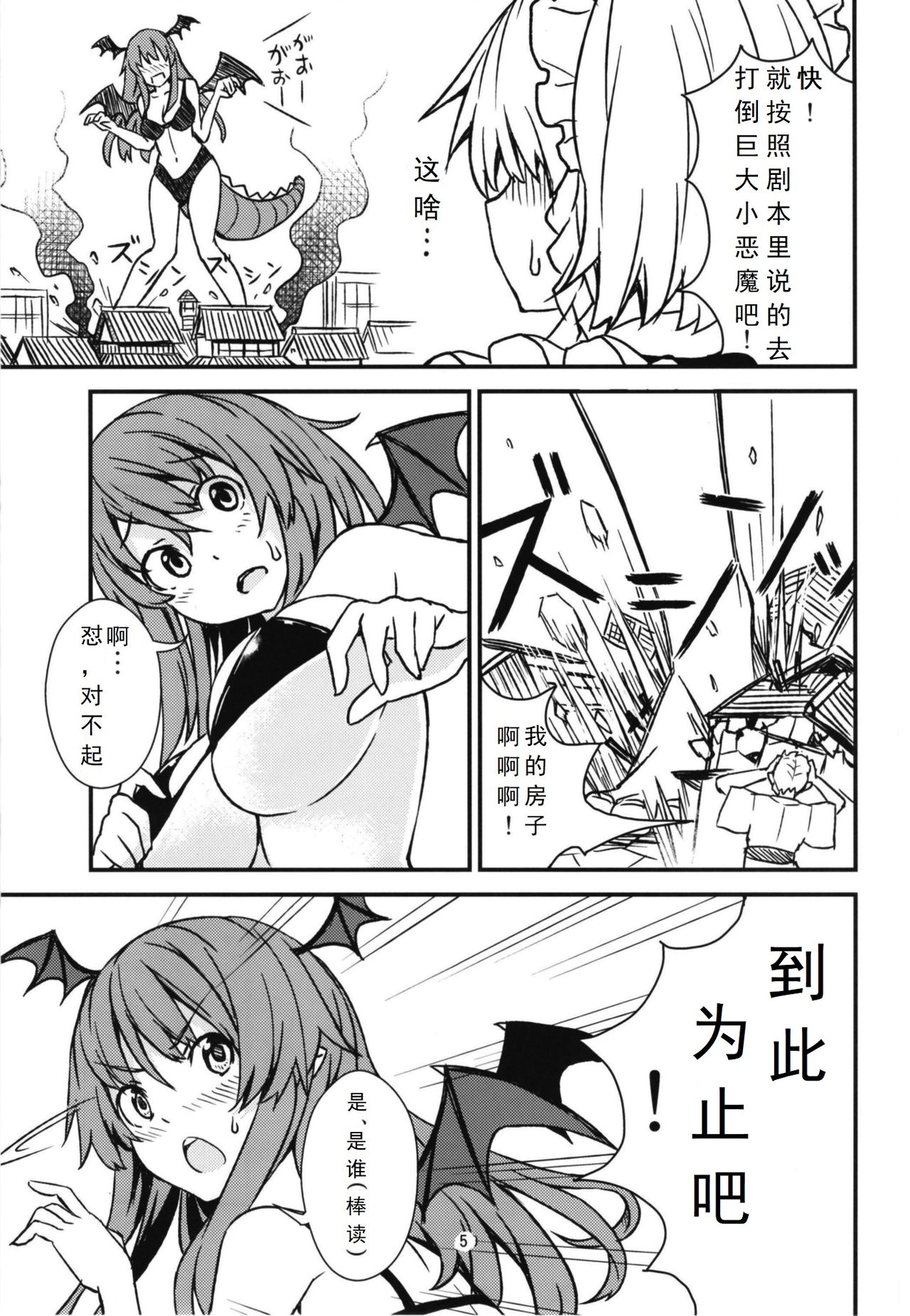 Mega Sakuya vs Giant Koakuma page 5 full