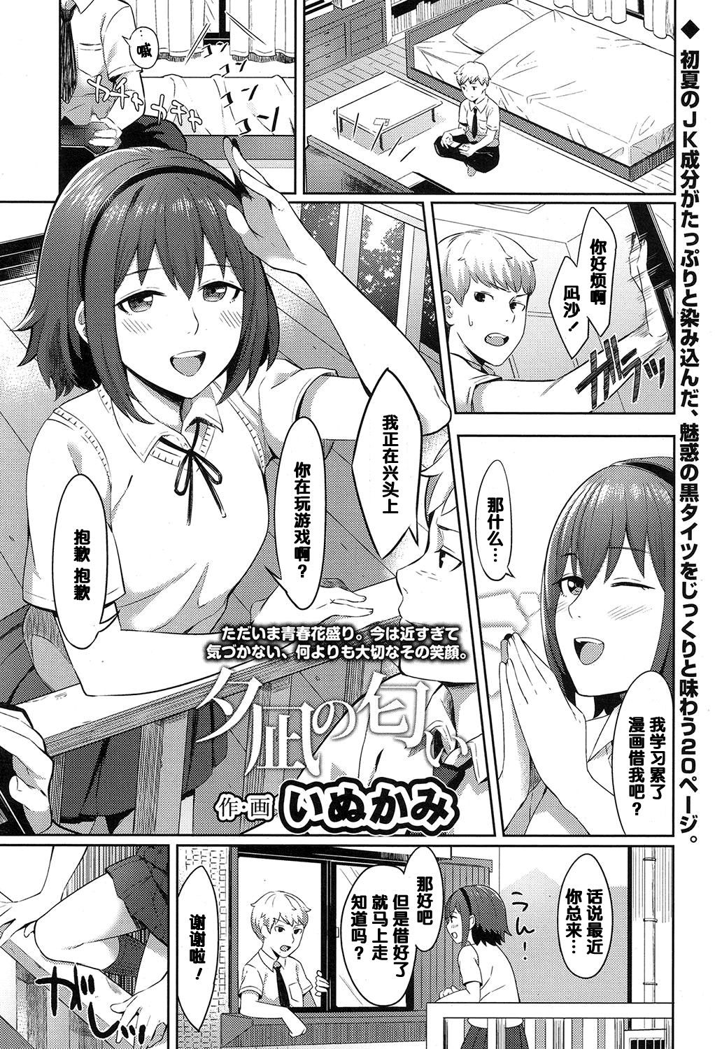 Yuunagi no Nioi page 1 full