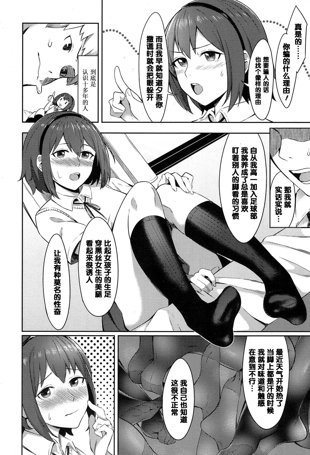 Yuunagi no Nioi page 4 full