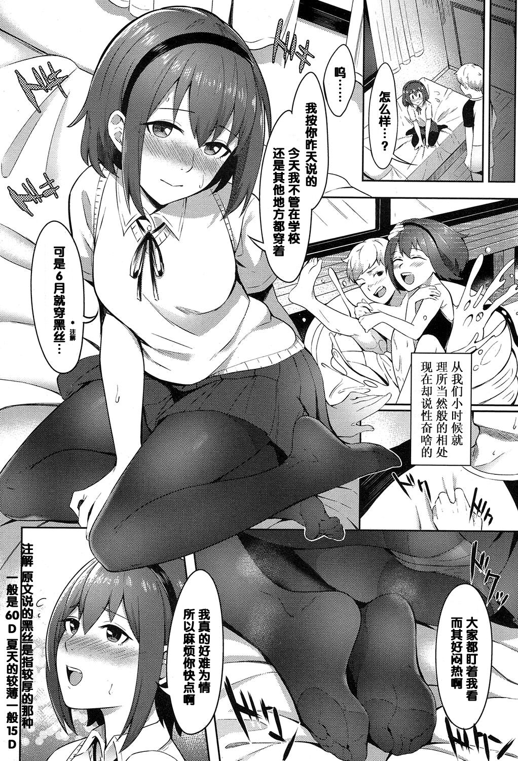 Yuunagi no Nioi page 6 full