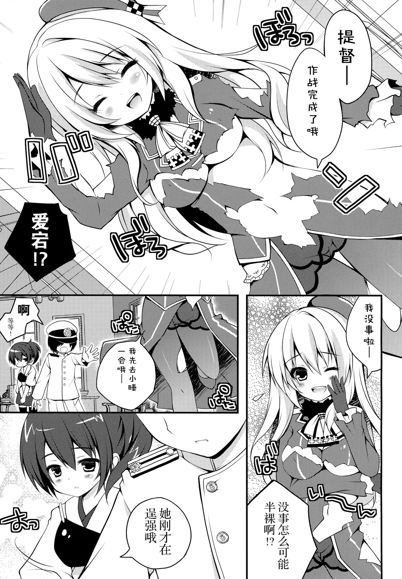 Teitoku!! Atago-san ga Orei o Shitai You desu yo? page 5 full