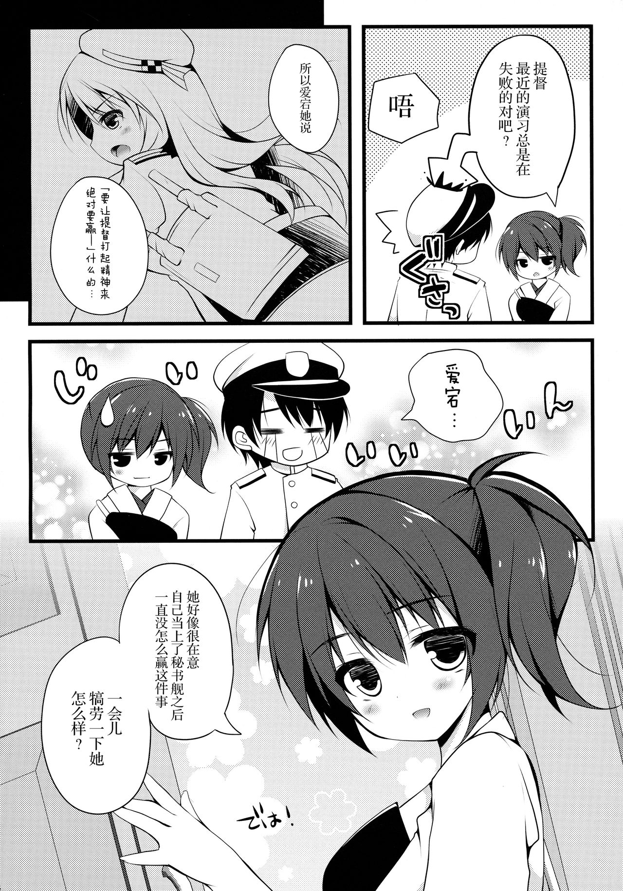 Teitoku!! Atago-san ga Orei o Shitai You desu yo? page 6 full