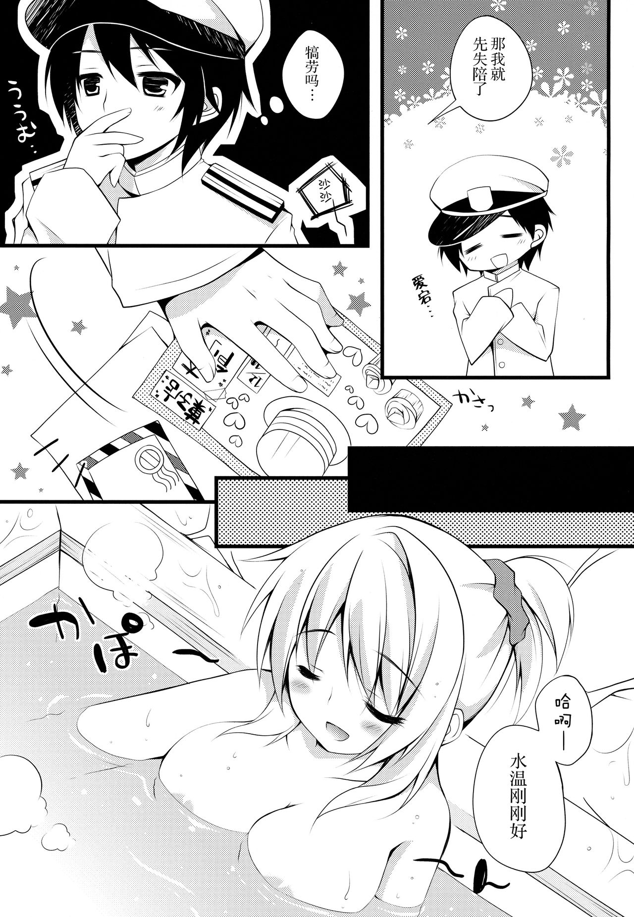 Teitoku!! Atago-san ga Orei o Shitai You desu yo? page 7 full