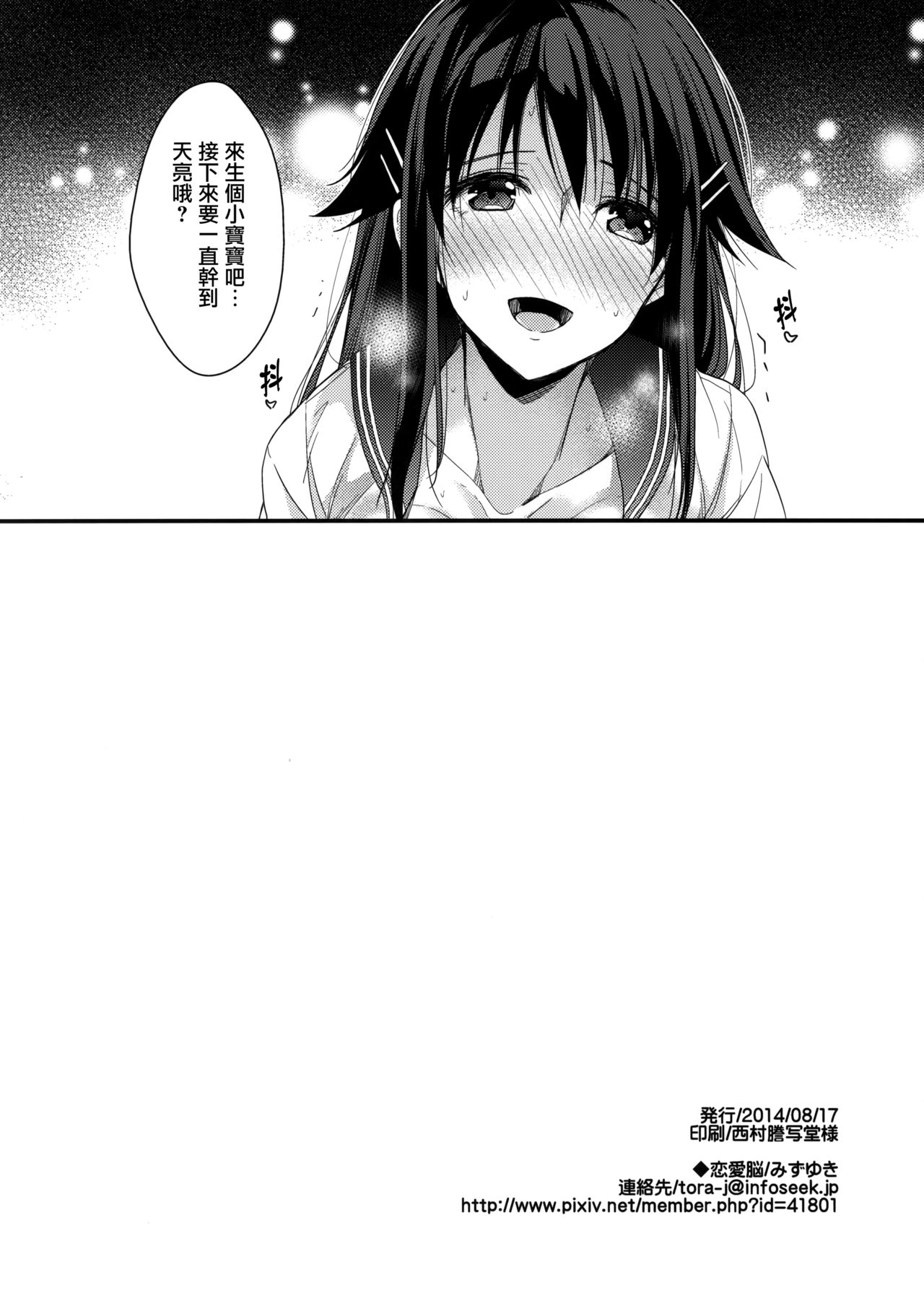 Shinsekinchi no 1998-nensei page 10 full