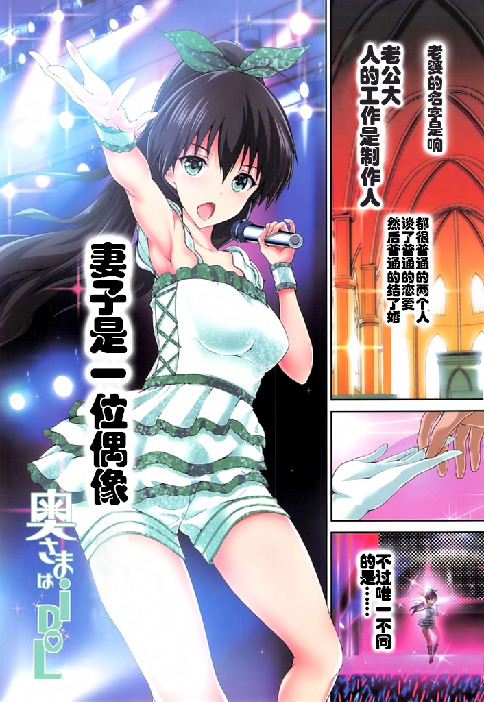 Okusama wa iDOL -Hibiki to Shoya Hen- page 3 full