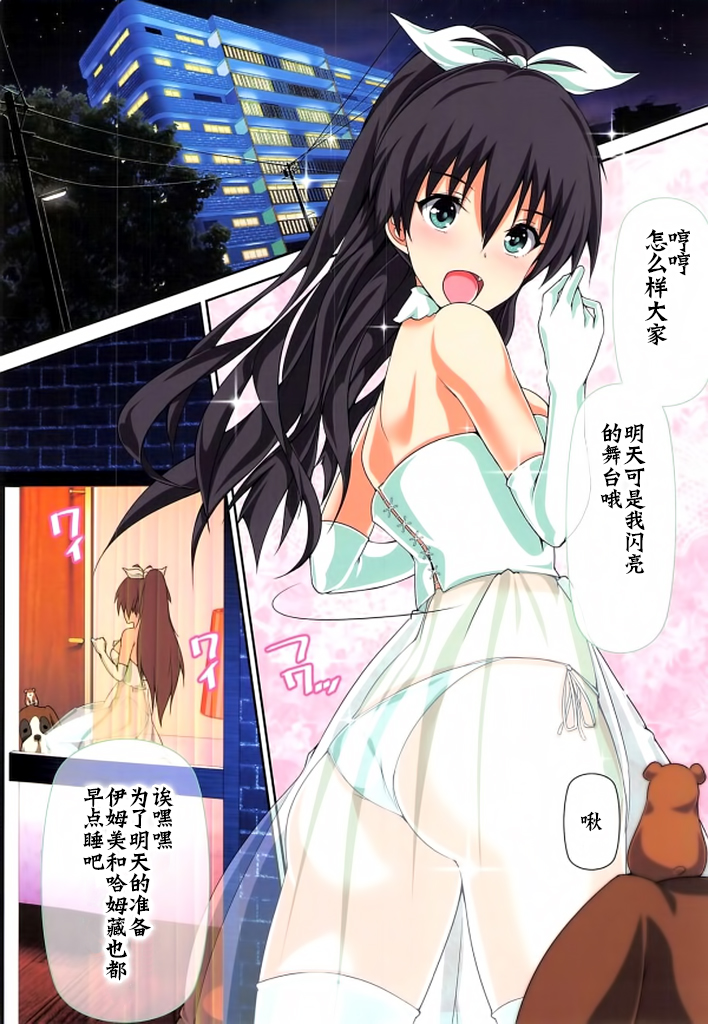 Okusama wa iDOL -Hibiki to Shoya Hen- page 4 full