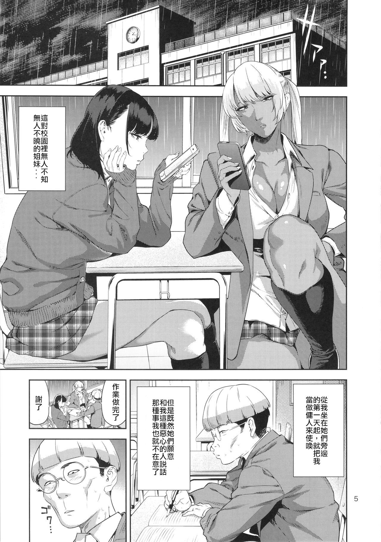 Nyuugi Senyou Shimai page 4 full