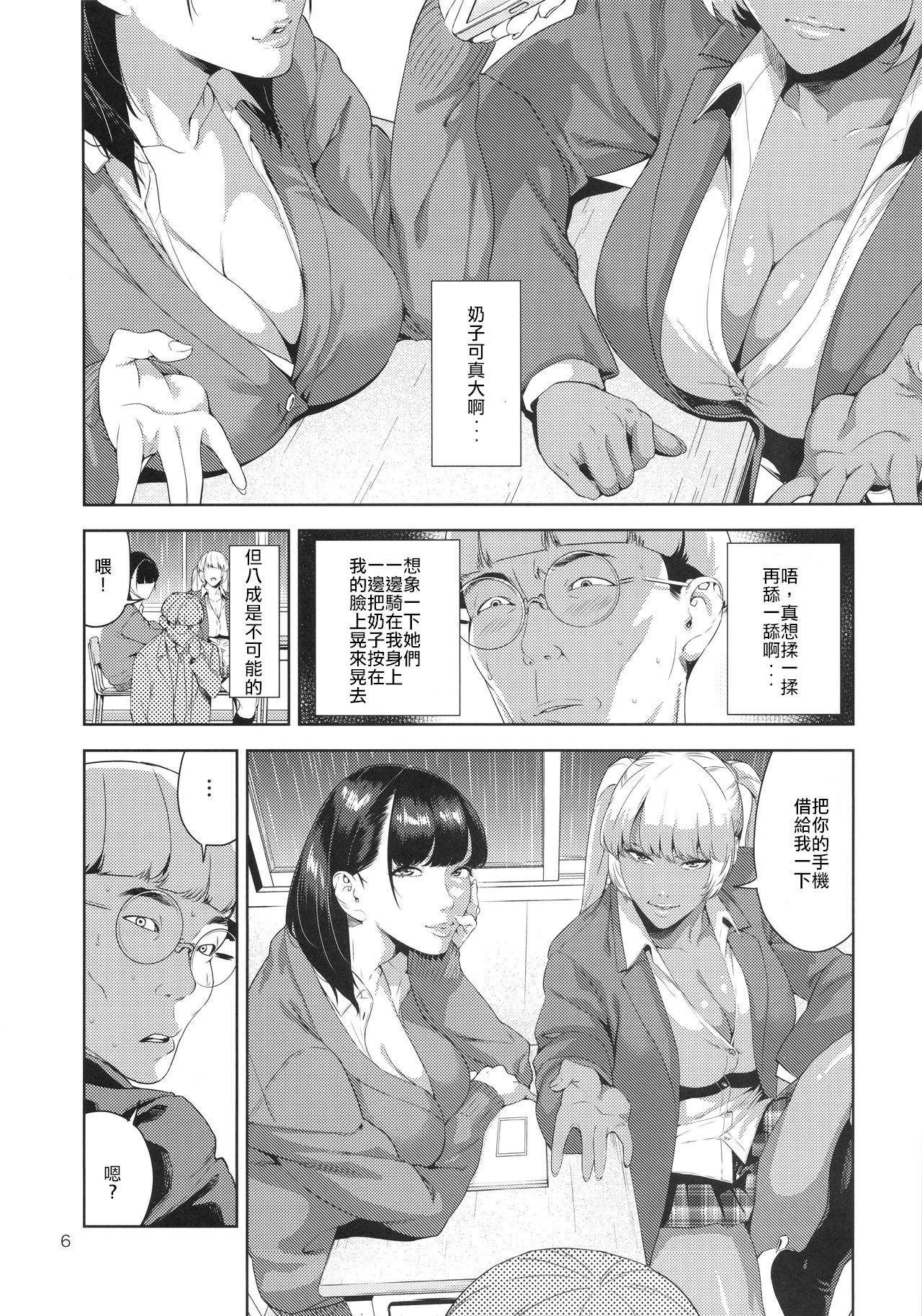 Nyuugi Senyou Shimai page 5 full