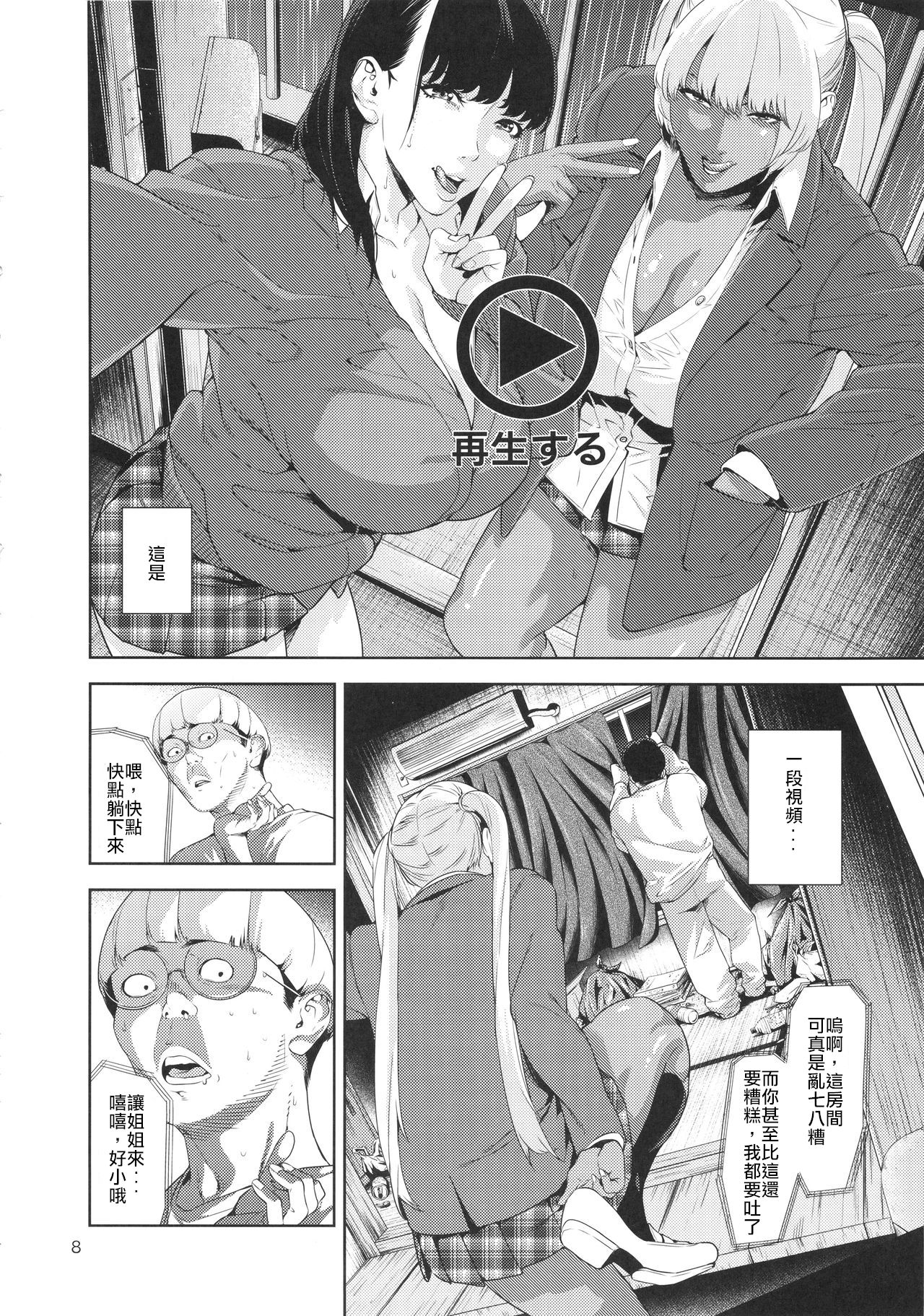 Nyuugi Senyou Shimai page 7 full