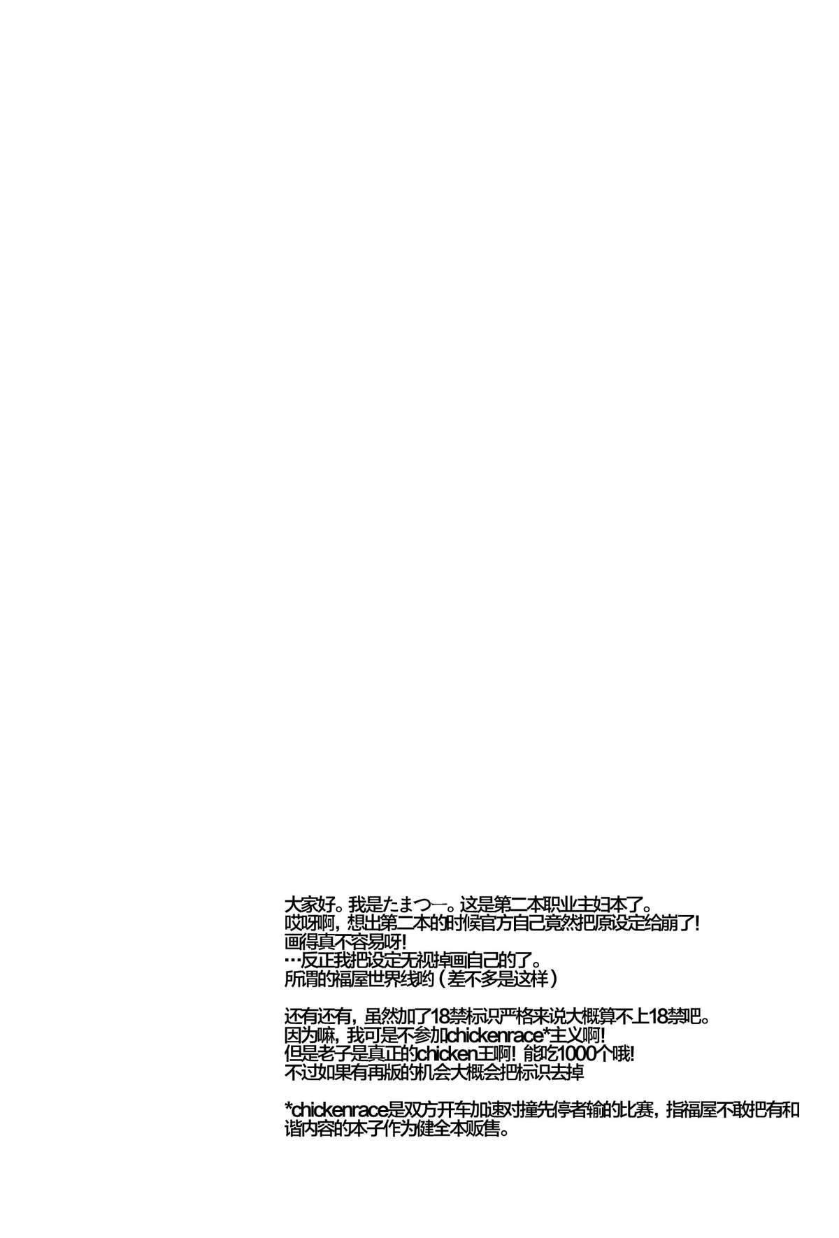 Sengyou Shufu no Sentou Fuku wa page 3 full