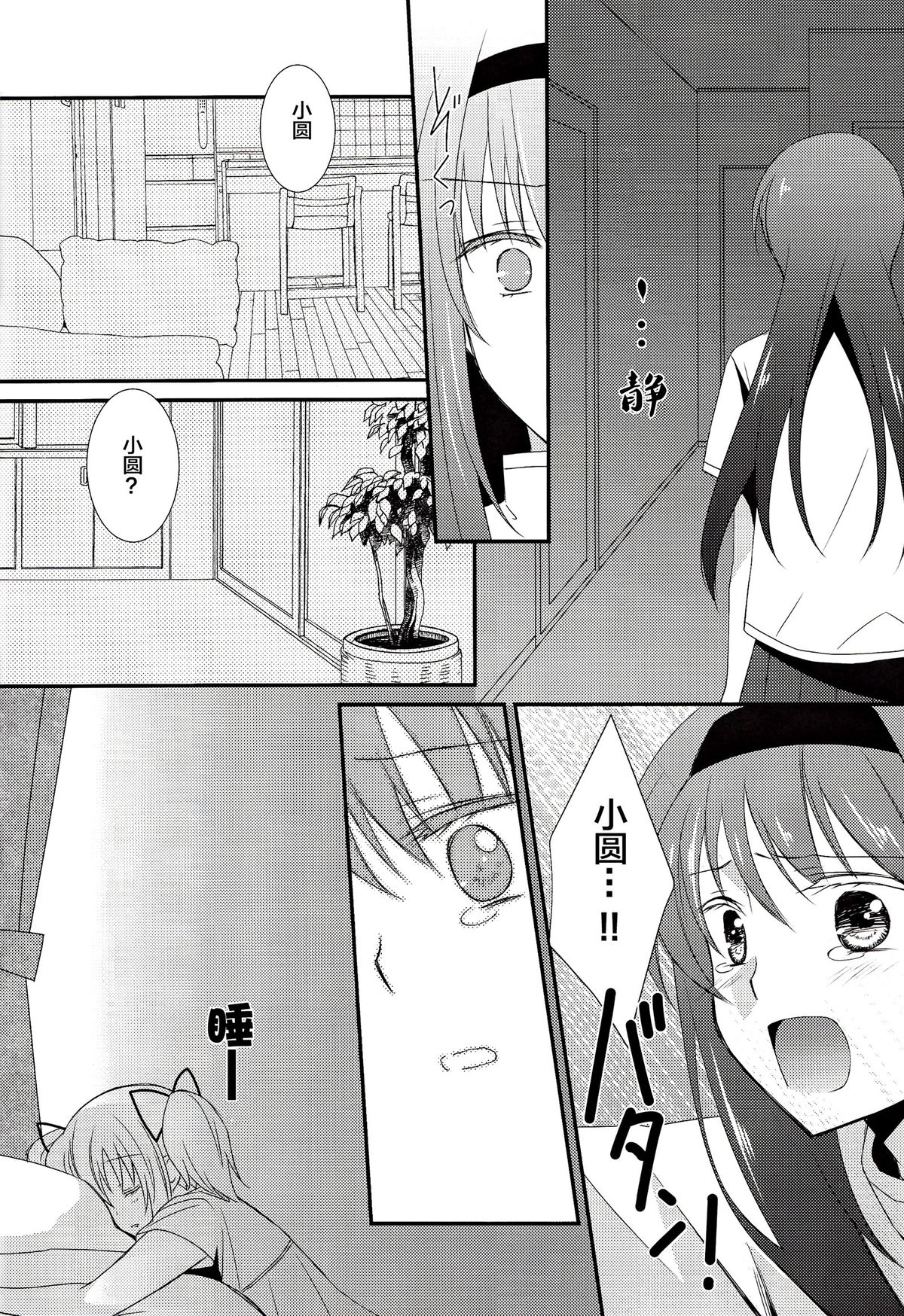 Sengyou Shufu no Sentou Fuku wa page 9 full