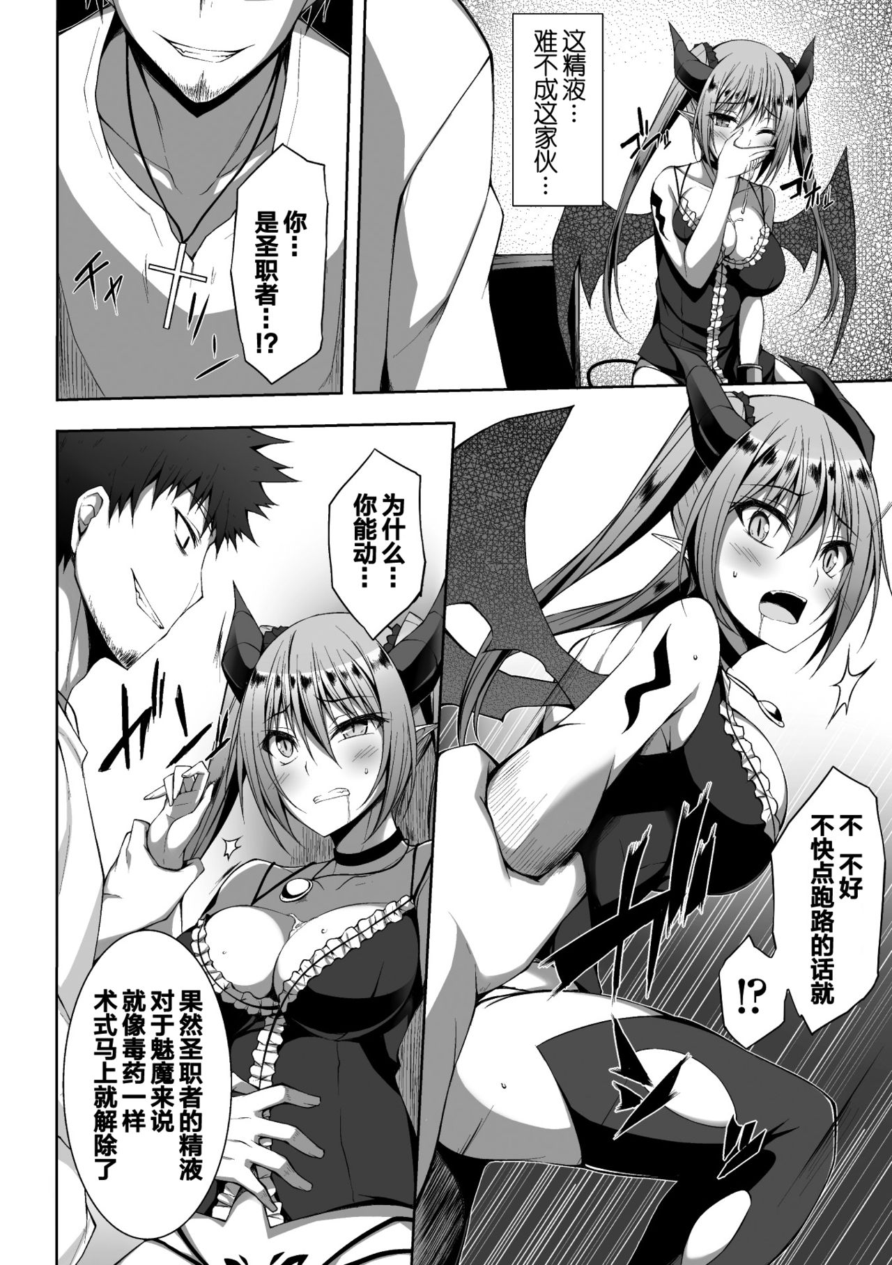 2D Comic Magazine Tenshi ni Ochiru Akuma-tachi Vol. 1 page 10 full