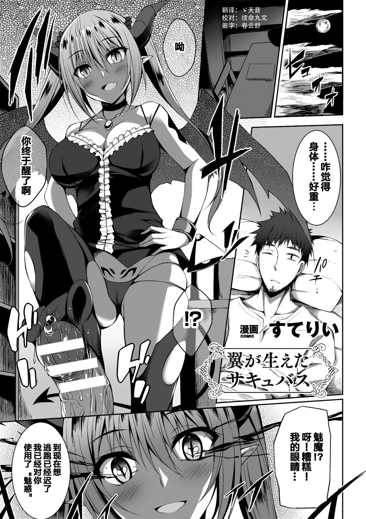 2D Comic Magazine Tenshi ni Ochiru Akuma-tachi Vol. 1 page 5 full