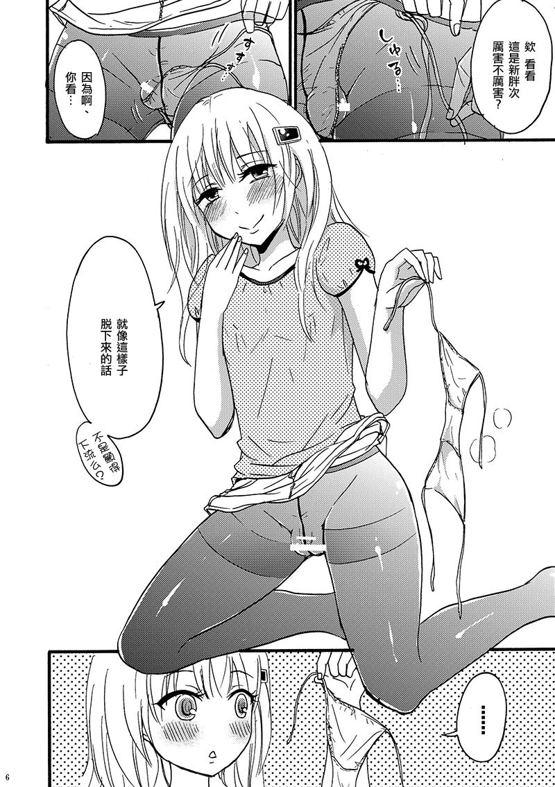 KuroSto Otomusu | Black Stocking Otomusu page 6 full