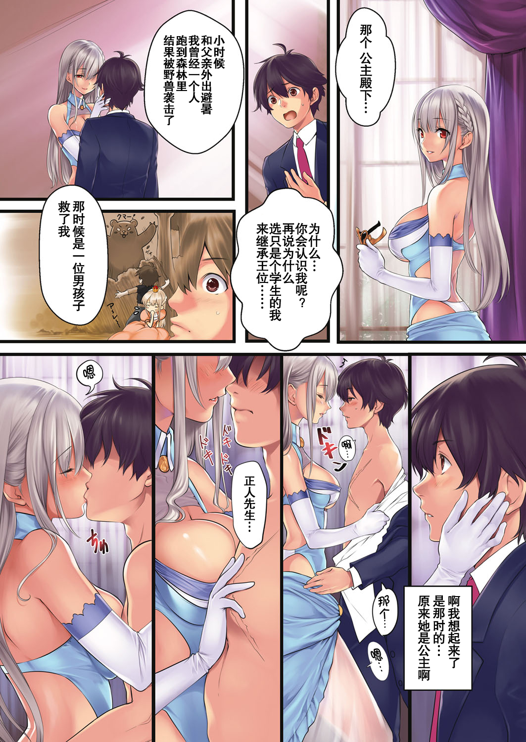 Hime-sama, Oharami Asobase page 2 full