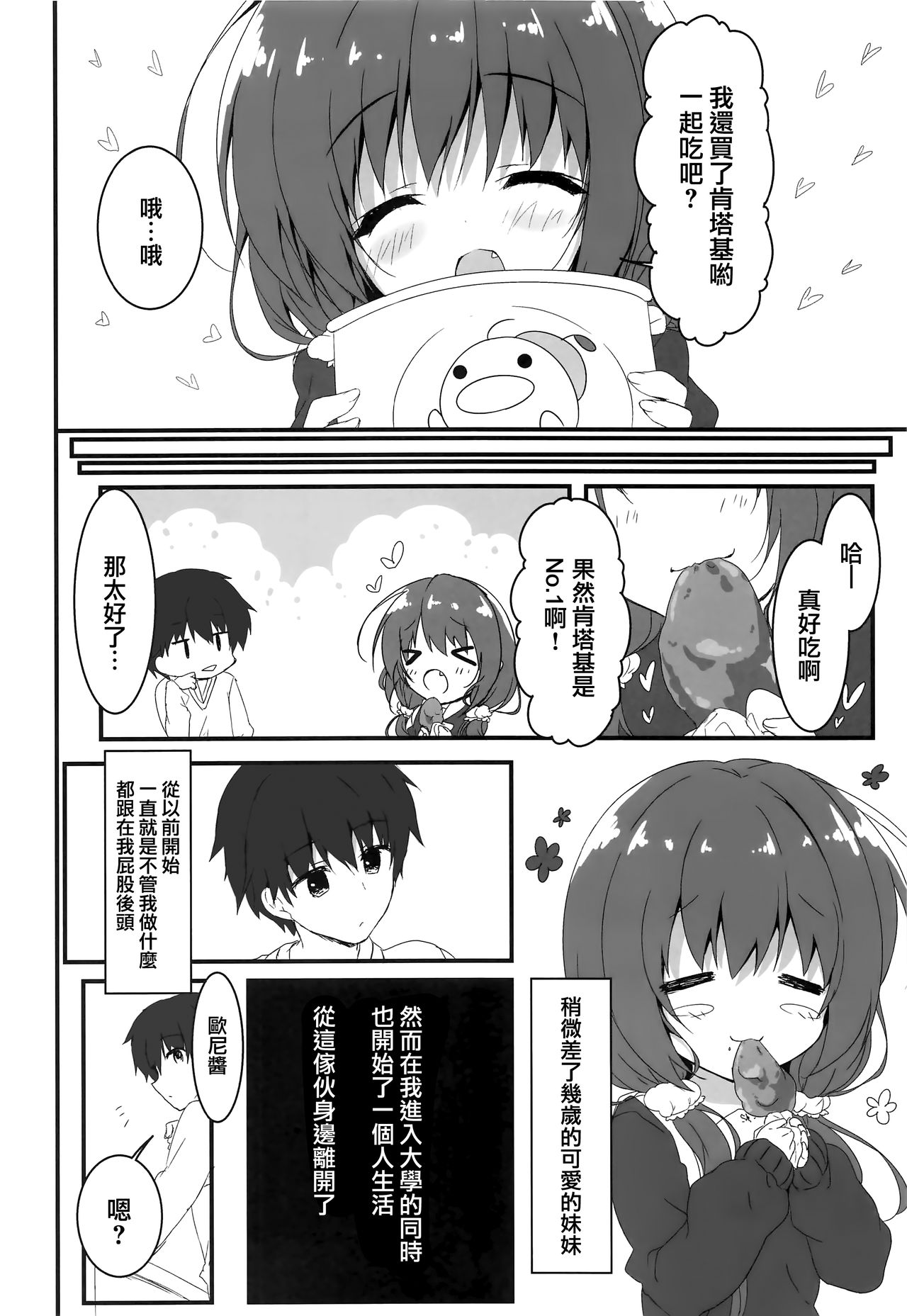 Gomennasai, Onii-chan ga Suki desu. page 6 full