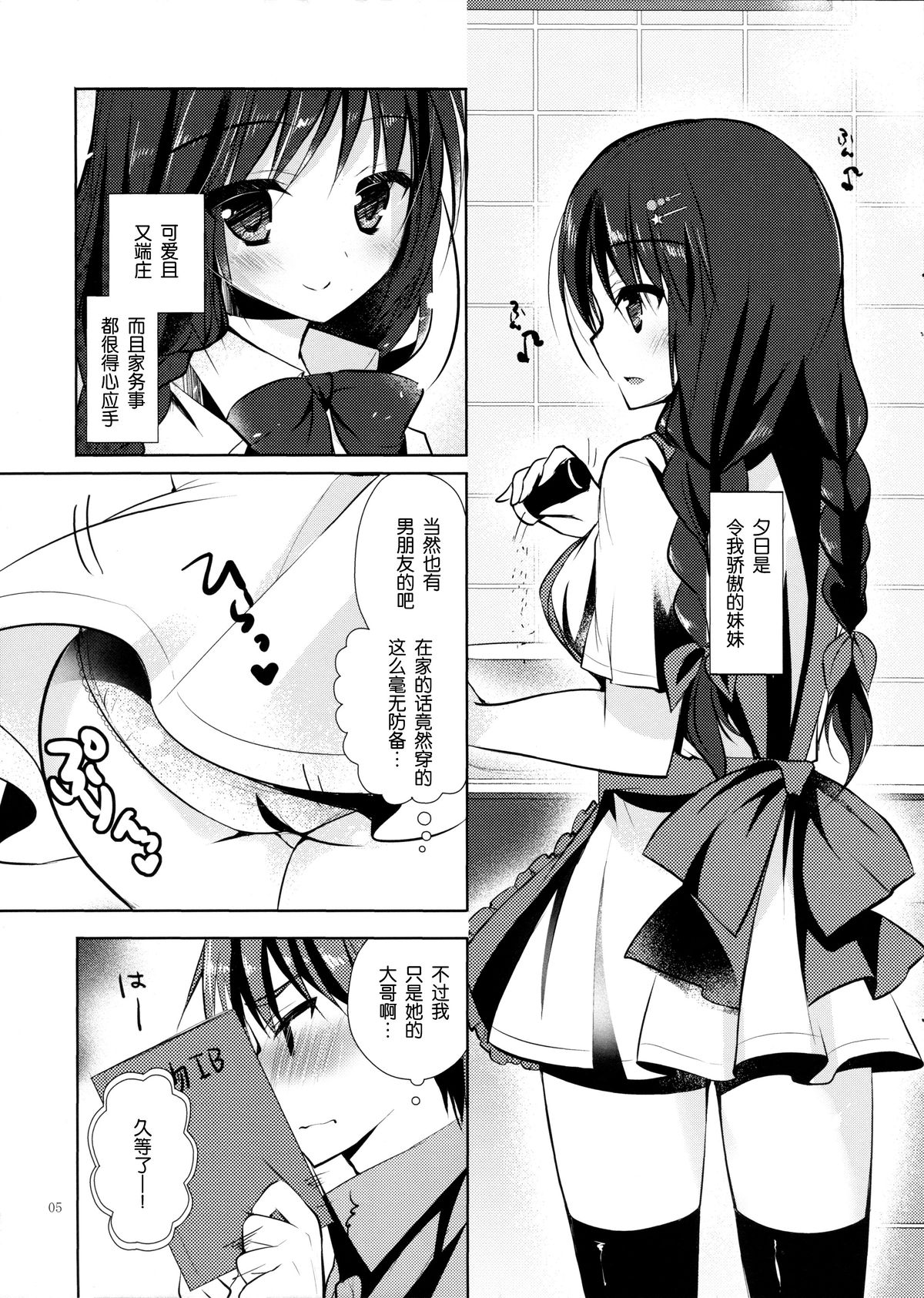 Imouto Note. page 5 full