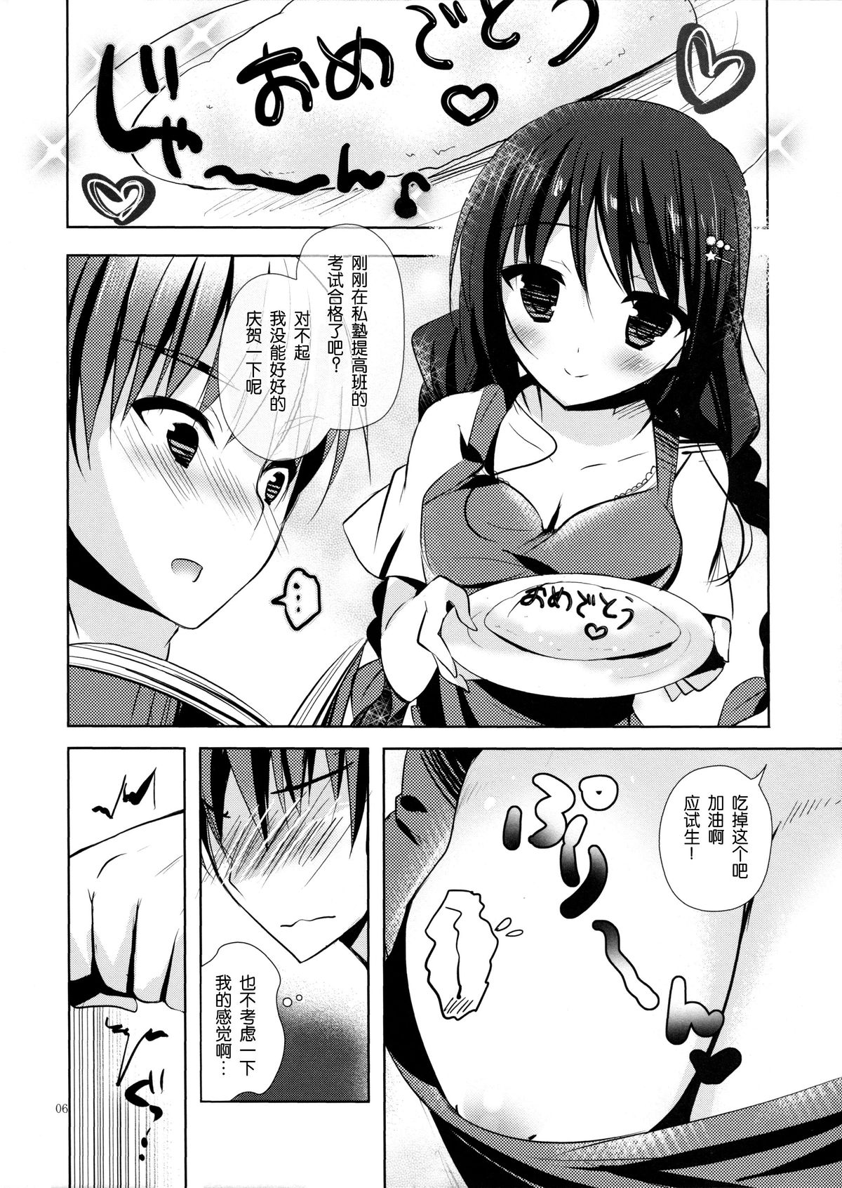 Imouto Note. page 6 full