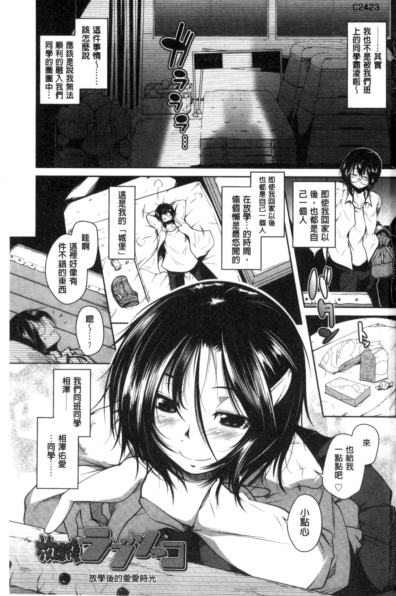 Hatsujou Lovers | 發情中的情人們 page 7 full