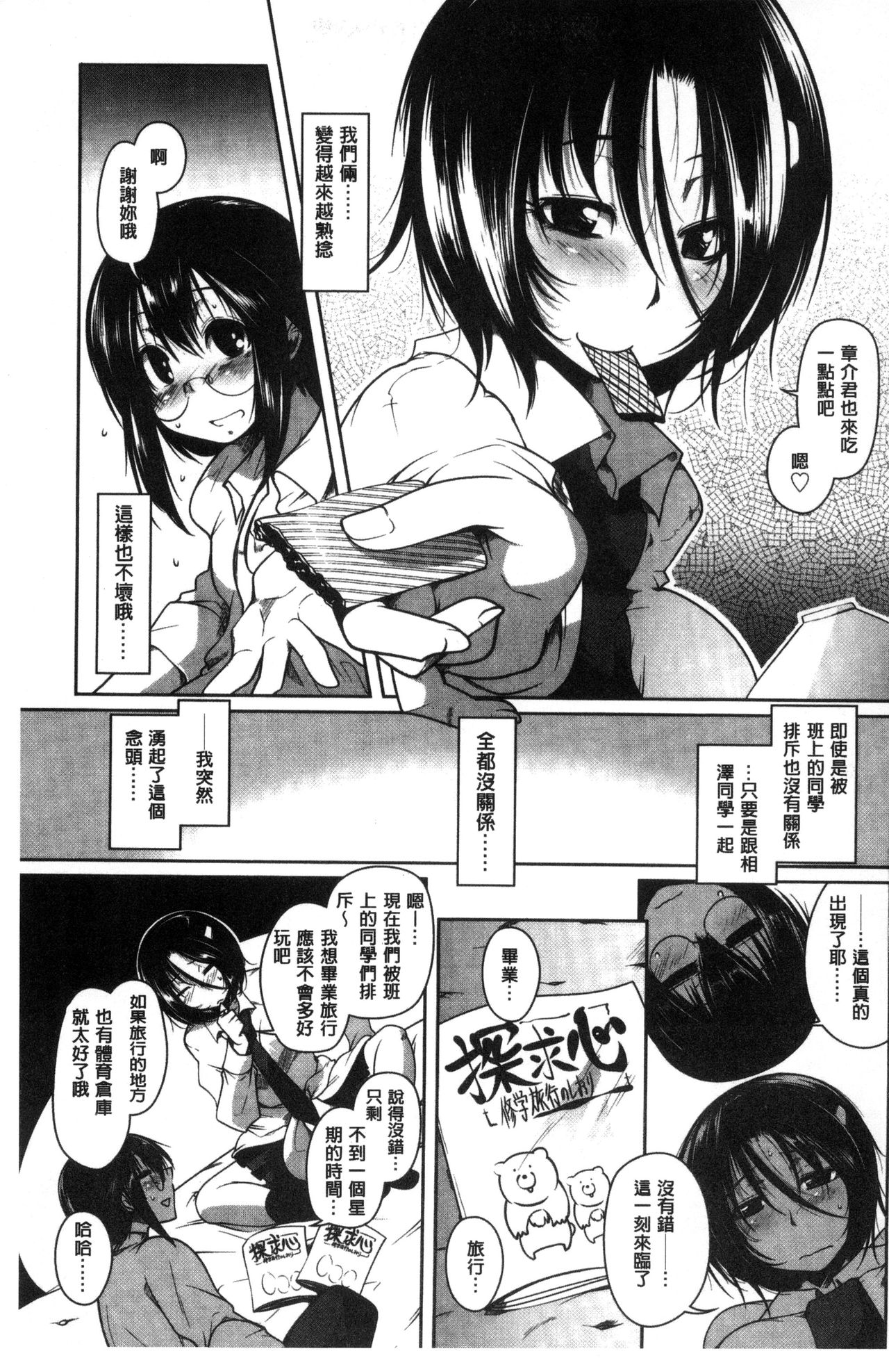 Hatsujou Lovers | 發情中的情人們 page 9 full