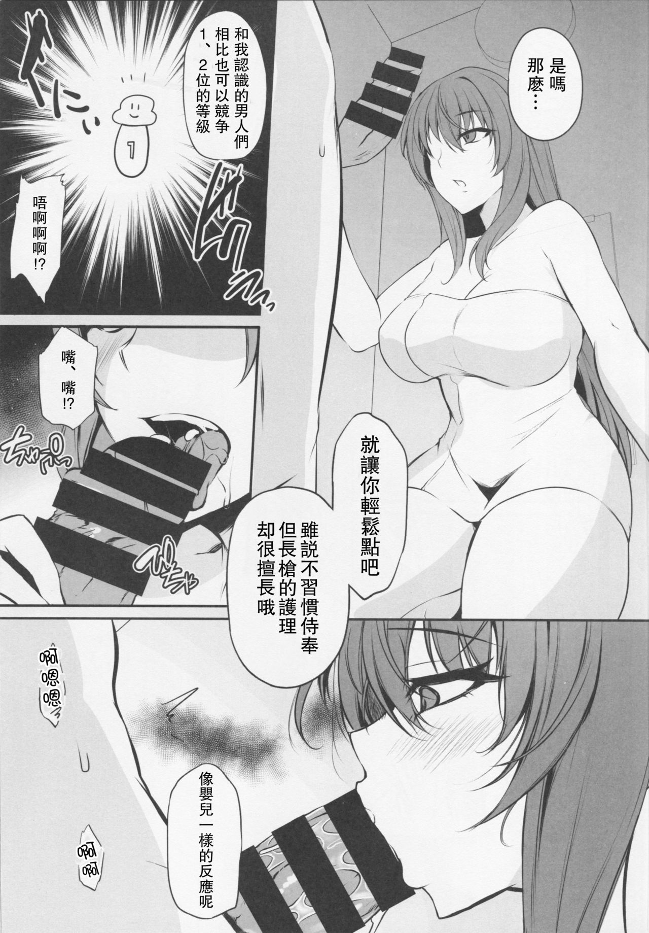 ~FGO-MIX~ Scáthach page 10 full