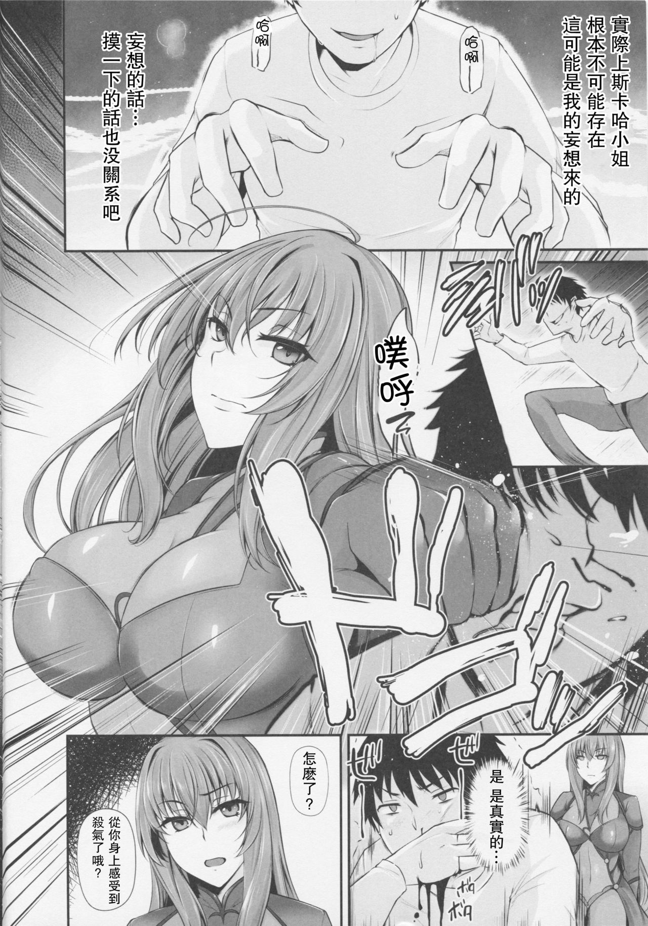 ~FGO-MIX~ Scáthach page 5 full