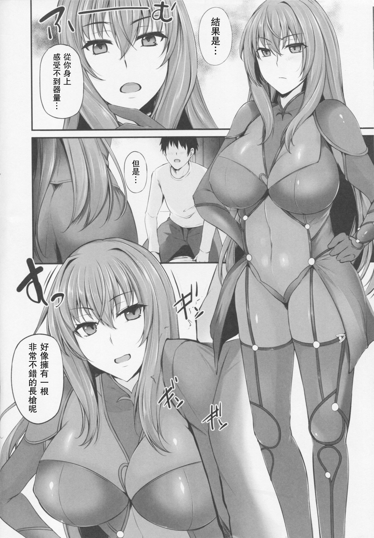 ~FGO-MIX~ Scáthach page 7 full