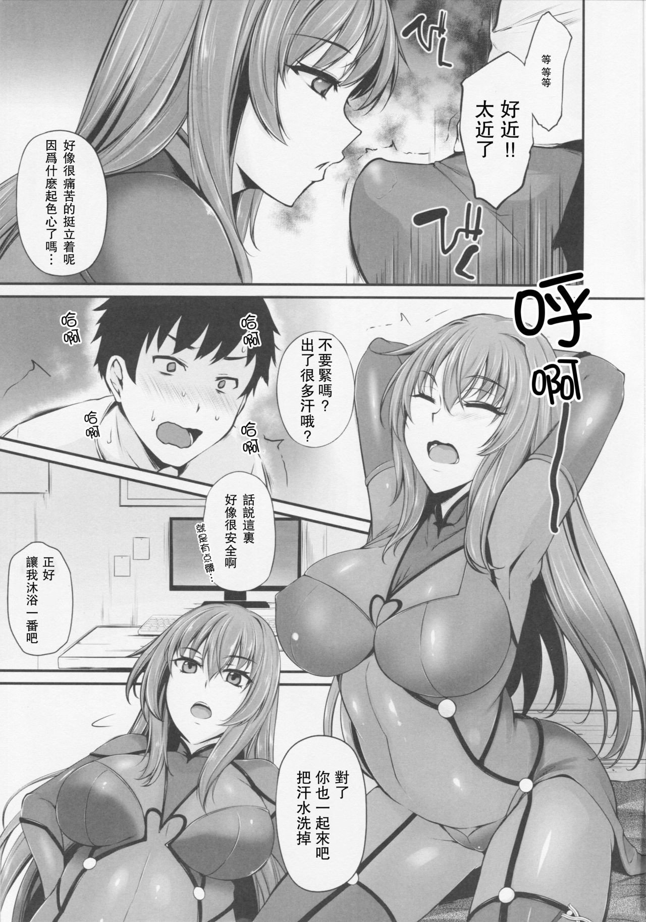 ~FGO-MIX~ Scáthach page 8 full