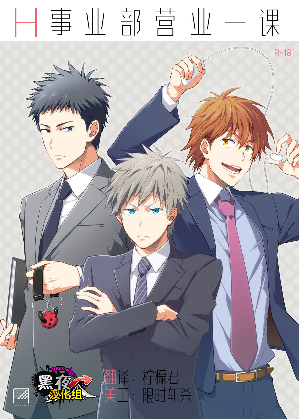 H Jigyoubu Eigyou Ichi Ka | H事业部营业一课 page 1 full