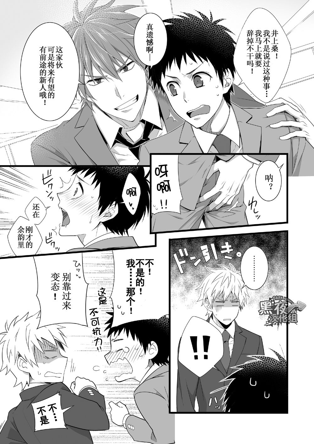 H Jigyoubu Eigyou Ichi Ka | H事业部营业一课 page 10 full