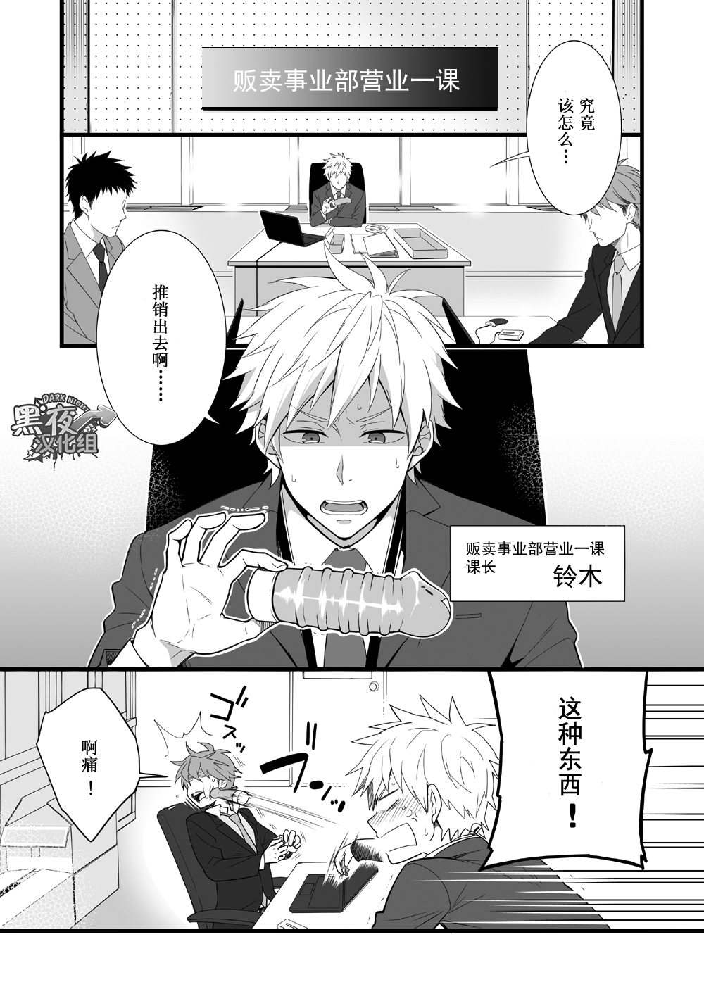 H Jigyoubu Eigyou Ichi Ka | H事业部营业一课 page 2 full