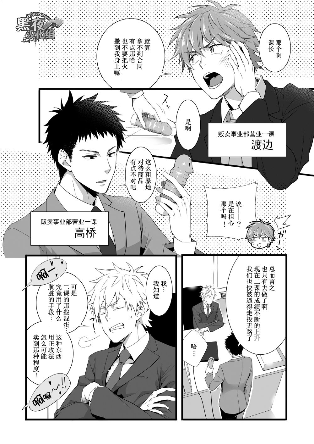 H Jigyoubu Eigyou Ichi Ka | H事业部营业一课 page 3 full