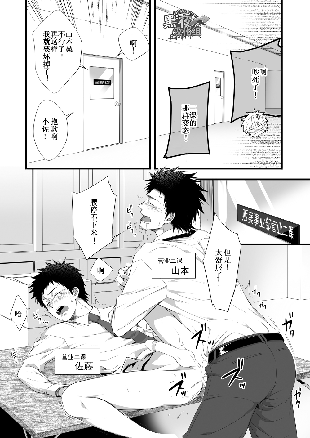 H Jigyoubu Eigyou Ichi Ka | H事业部营业一课 page 4 full