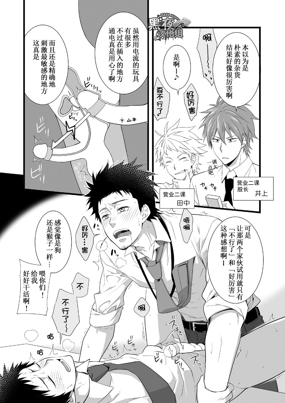H Jigyoubu Eigyou Ichi Ka | H事业部营业一课 page 5 full