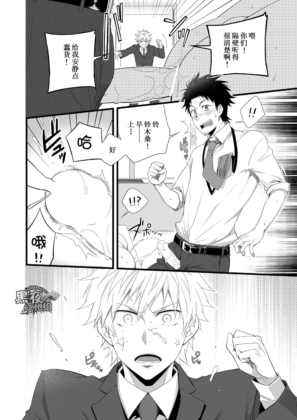 H Jigyoubu Eigyou Ichi Ka | H事业部营业一课 page 7 full