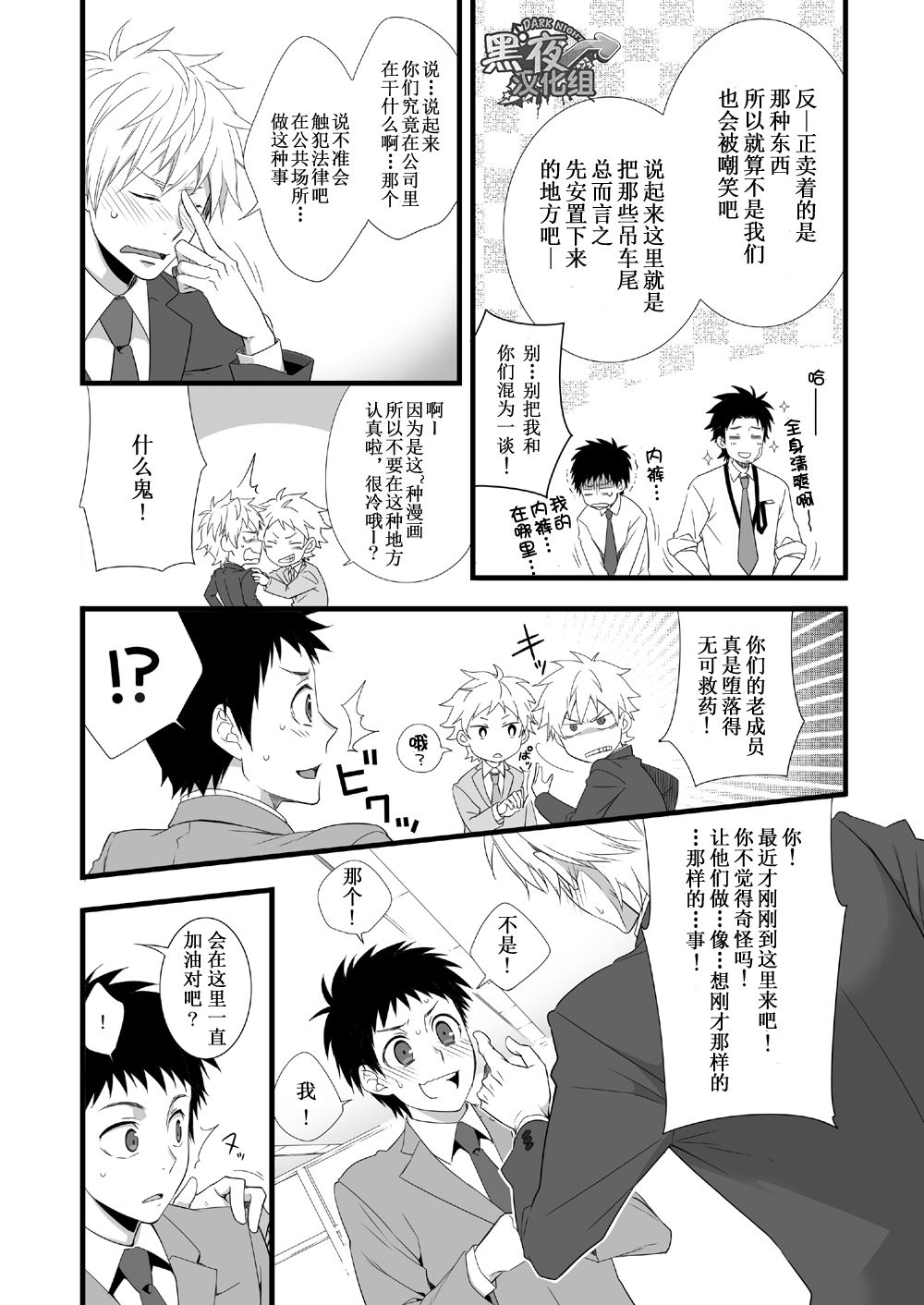 H Jigyoubu Eigyou Ichi Ka | H事业部营业一课 page 9 full