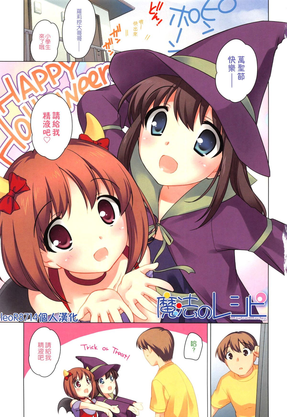 Mahou no Recipe page 1 full