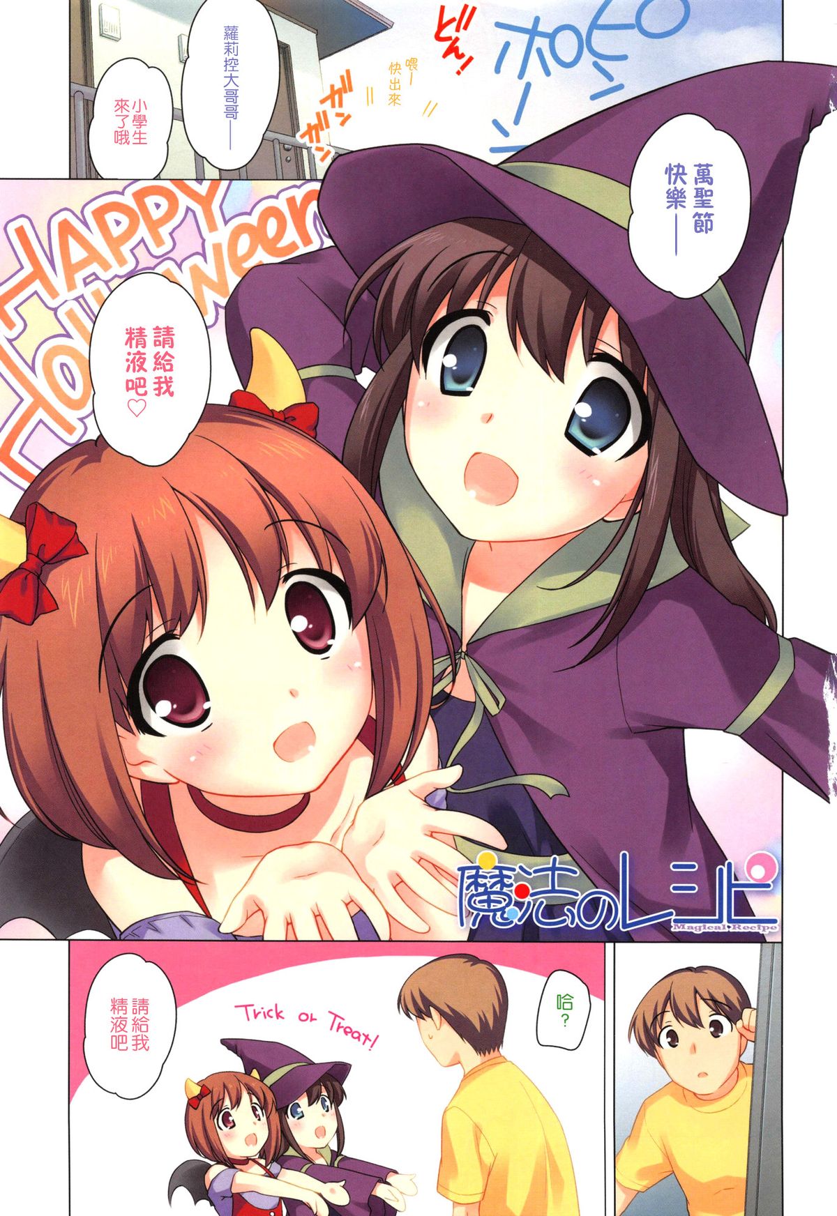 Mahou no Recipe page 2 full