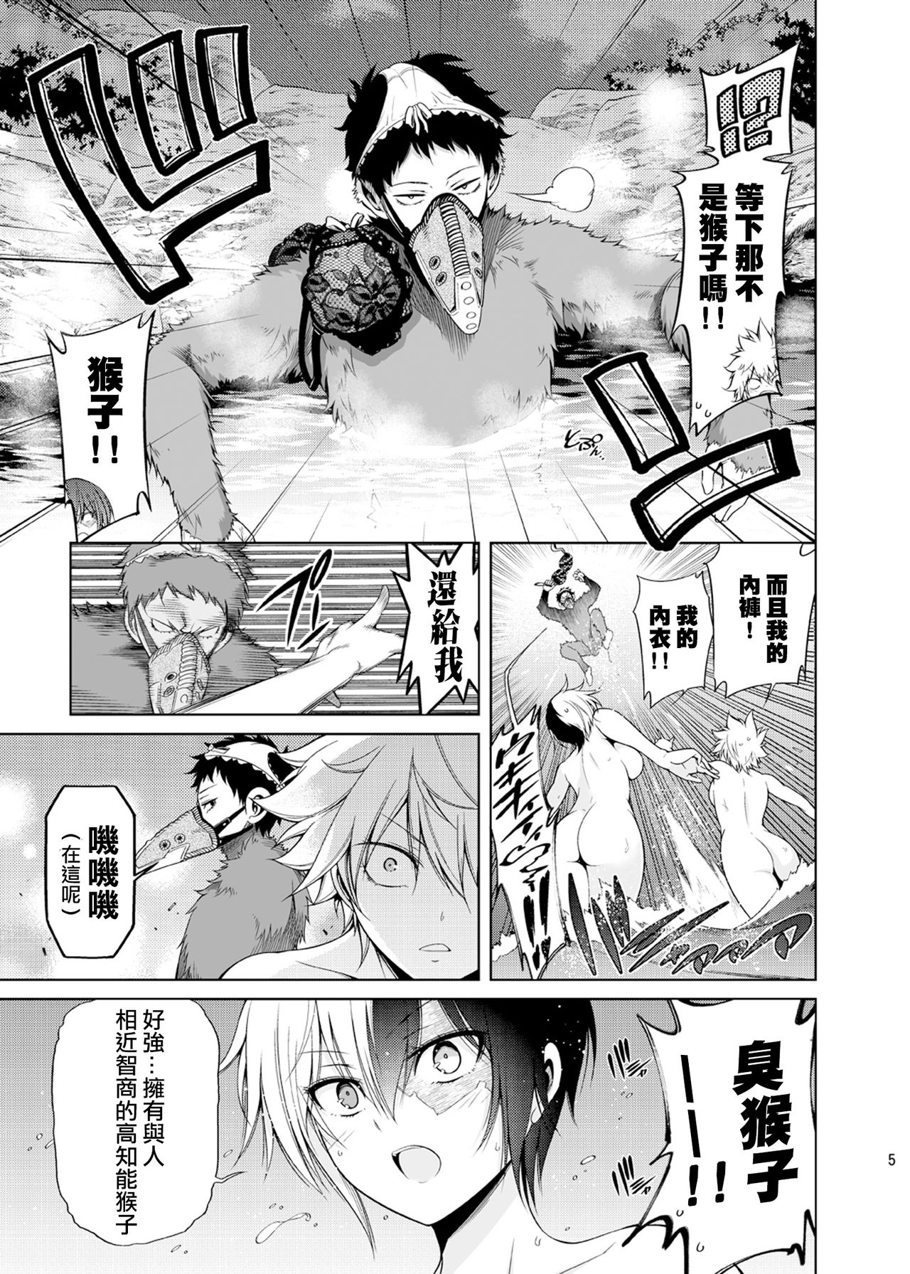 Boku no Iinazuke to Osananajimi ga Shuraba Sugiru Ver. 4 page 5 full