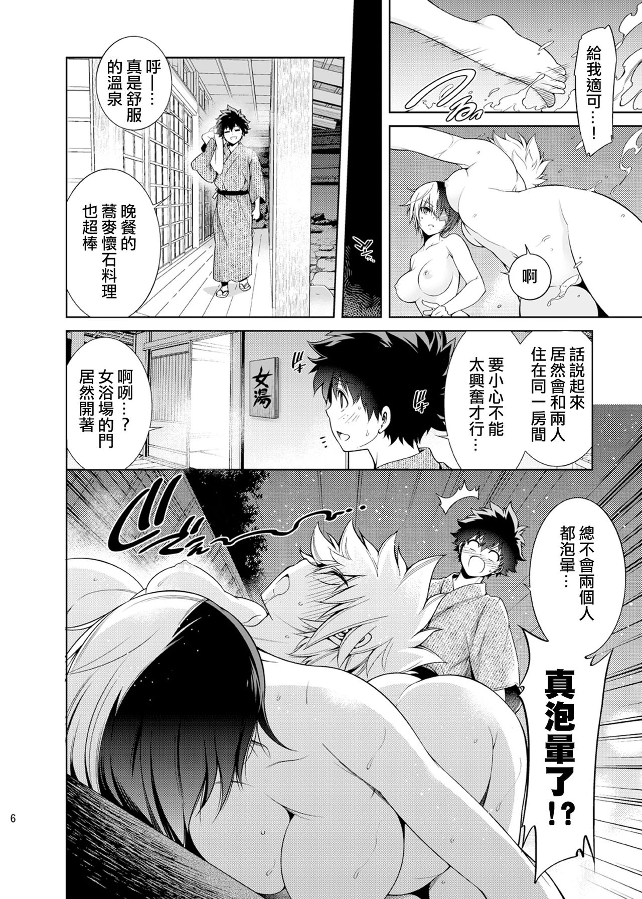Boku no Iinazuke to Osananajimi ga Shuraba Sugiru Ver. 4 page 6 full
