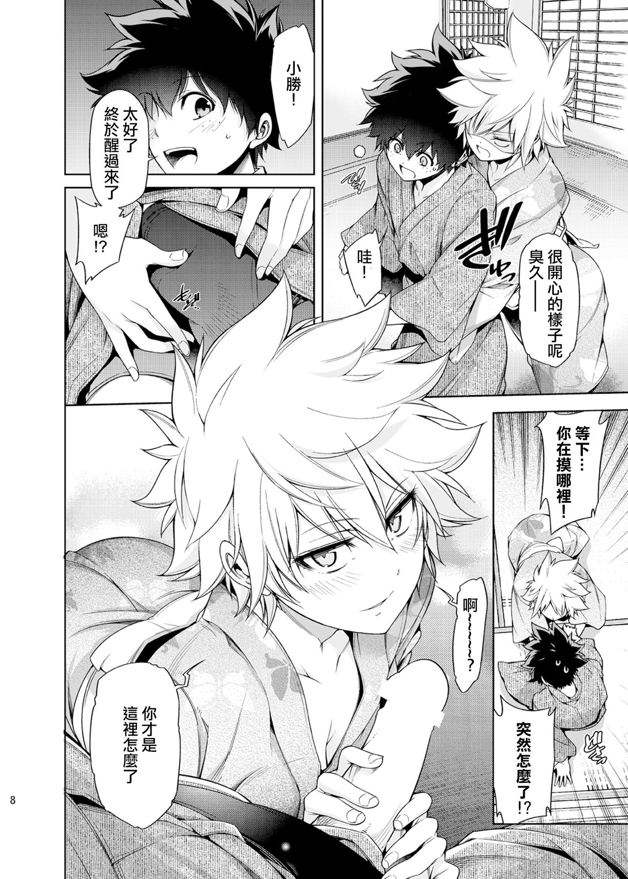 Boku no Iinazuke to Osananajimi ga Shuraba Sugiru Ver. 4 page 8 full