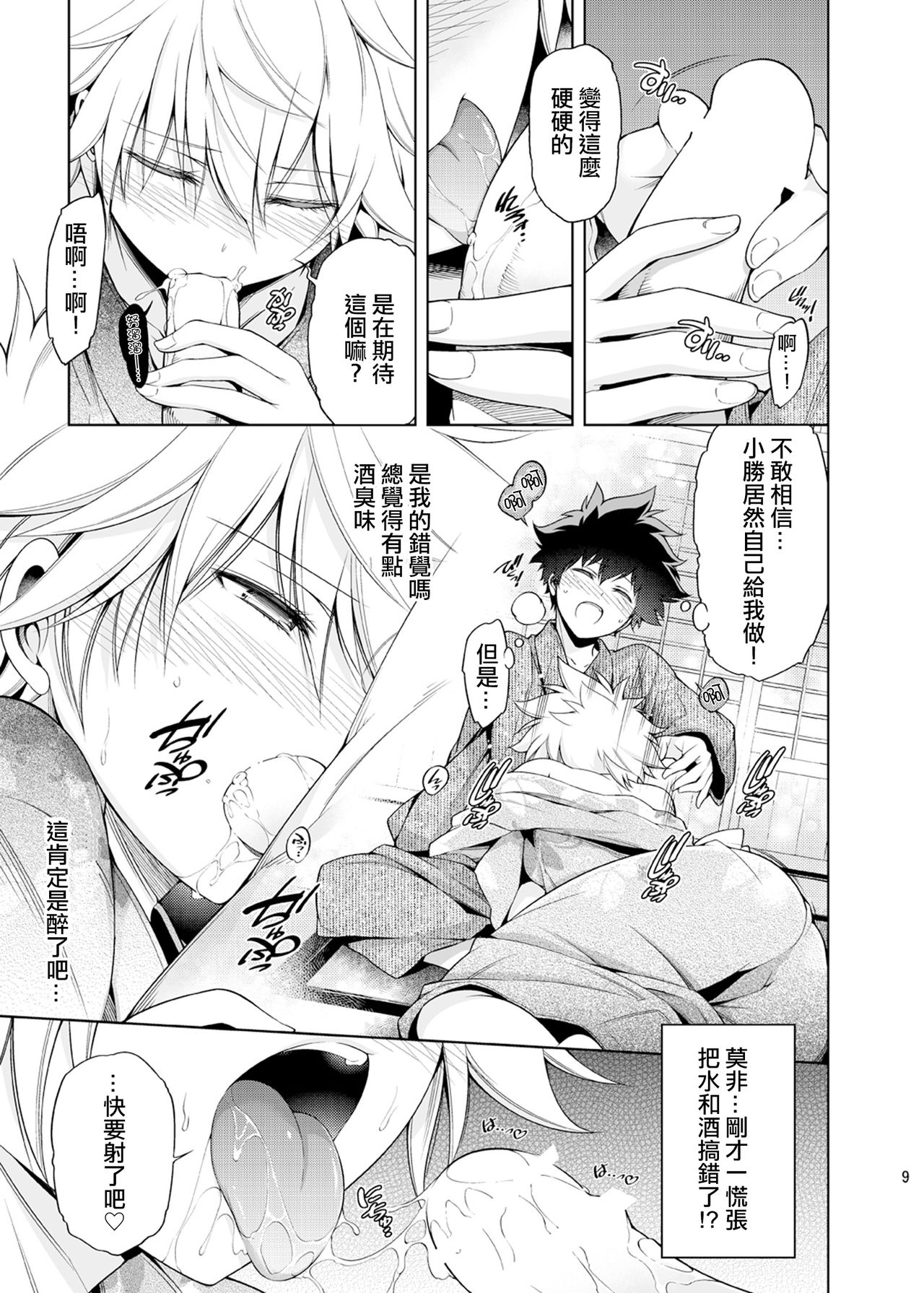 Boku no Iinazuke to Osananajimi ga Shuraba Sugiru Ver. 4 page 9 full