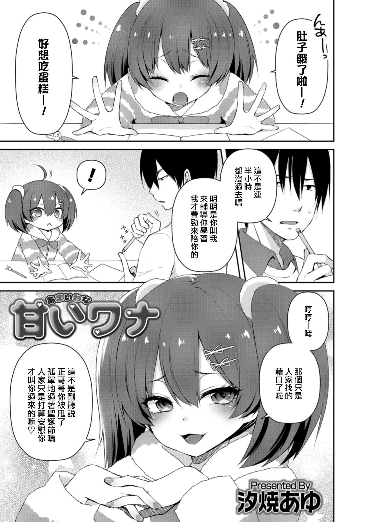 Amai Wana page 1 full