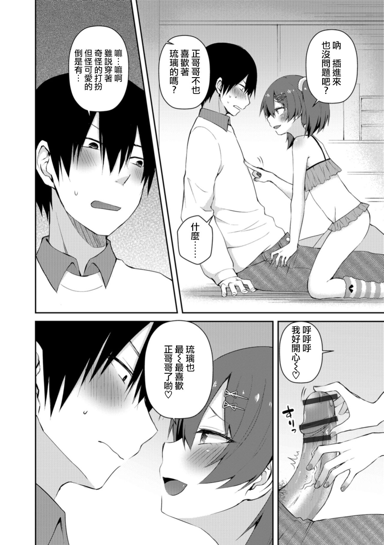 Amai Wana page 8 full