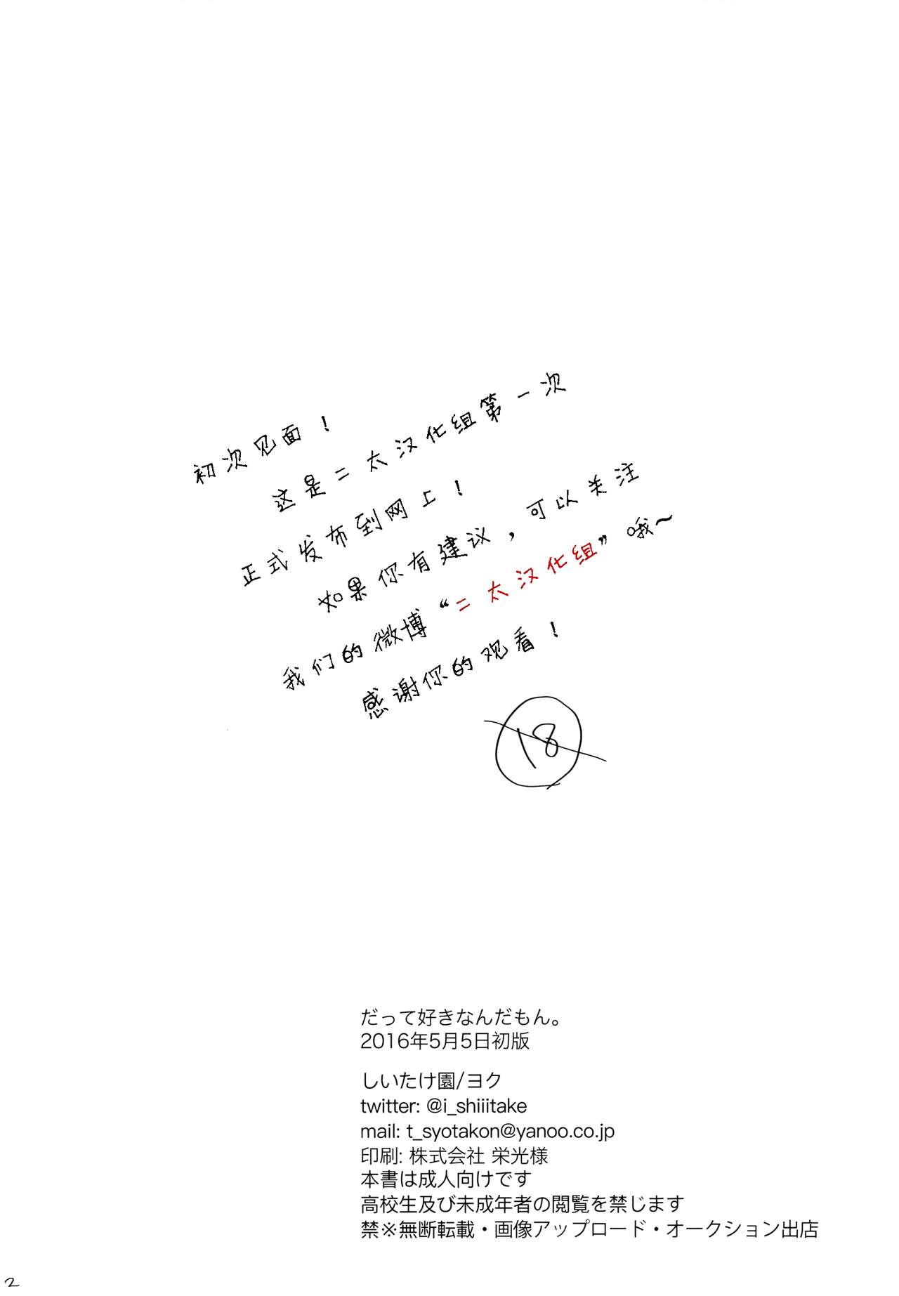 Datte Suki Nanda Mon. | 因为真的很喜欢 page 3 full