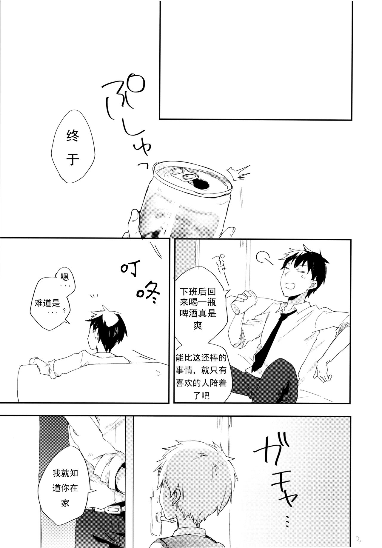 Datte Suki Nanda Mon. | 因为真的很喜欢 page 4 full